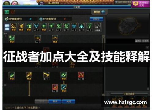 征战者加点大全及技能释解