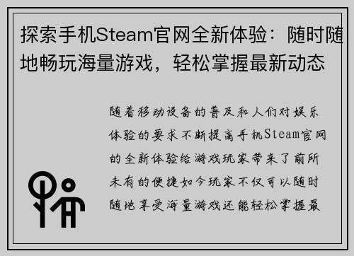 探索手机Steam官网全新体验：随时随地畅玩海量游戏，轻松掌握最新动态