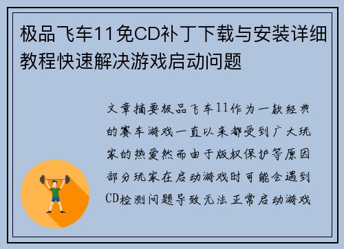 极品飞车11免CD补丁下载与安装详细教程快速解决游戏启动问题
