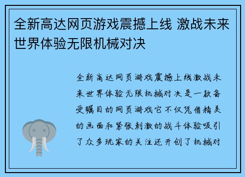 全新高达网页游戏震撼上线 激战未来世界体验无限机械对决