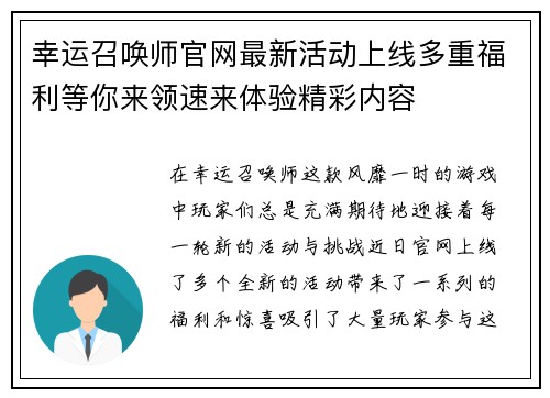 幸运召唤师官网最新活动上线多重福利等你来领速来体验精彩内容