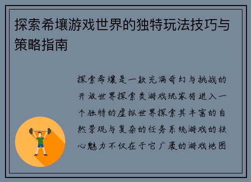 探索希壤游戏世界的独特玩法技巧与策略指南