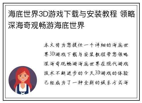 海底世界3D游戏下载与安装教程 领略深海奇观畅游海底世界