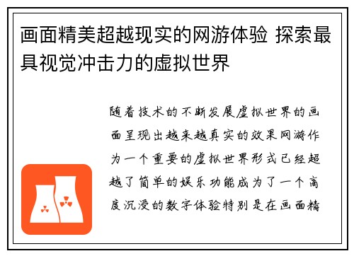 画面精美超越现实的网游体验 探索最具视觉冲击力的虚拟世界