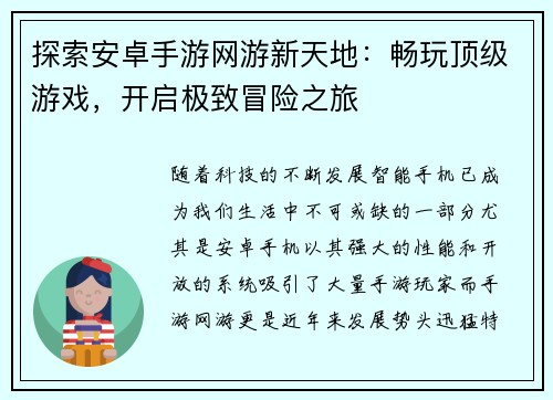 探索安卓手游网游新天地：畅玩顶级游戏，开启极致冒险之旅