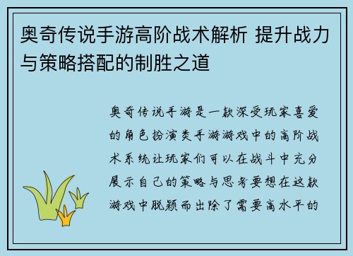奥奇传说手游高阶战术解析 提升战力与策略搭配的制胜之道