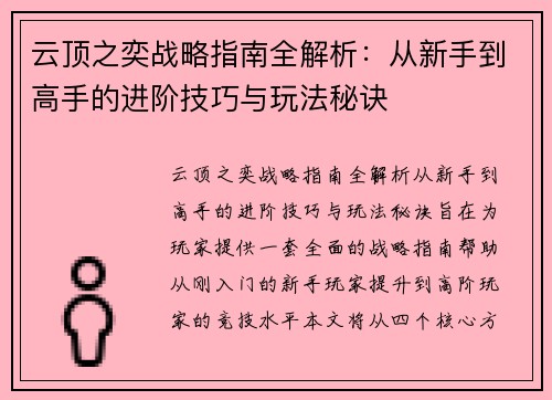 云顶之奕战略指南全解析:从新手到高手的进阶技巧与玩法秘诀 云顶之奕战略指南全解析:从新手到高手的进阶技巧与玩法秘诀
